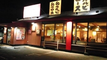 焼肉でん　宝塚店の画像1