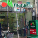 マルエツ　亀有店