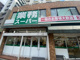 業務スーパー 上池袋店の画像