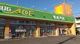 ドラッグエース ふじみ野店の画像