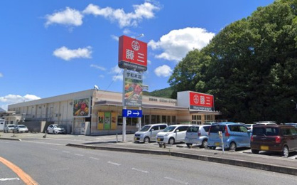 藤三宇和木店の画像1