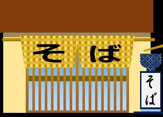 だるまそば西新宿支店