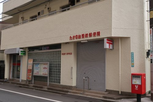 たかの台駅前郵便局の画像