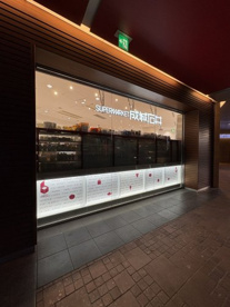 成城石井 赤坂Bizタワー店の画像1