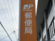 東住吉鷹合郵便局の画像