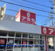 アミカ堀田店の画像