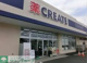 クリエイトＳ・Ｄ 寒川小谷店の画像