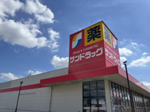 サンドラッグ 龍ケ岡店