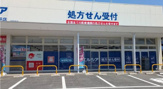 ウェルシア加美平店