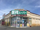 業務スーパー館林店の画像