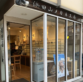 浜田山メガネ工房の画像1