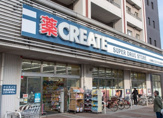 クリエイトSD(エス・ディー) 北区西ケ原店
