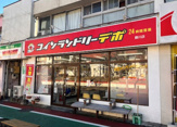 コインランドリーデポ鶴川店