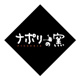 ナポリの窯 柏崎店の画像