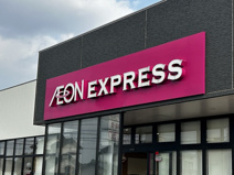 イオンエクスプレス上乃木店
