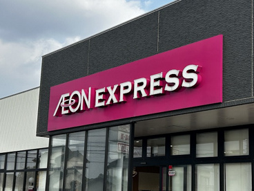 イオンエクスプレス上乃木店の画像1