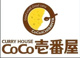 カレーハウスCoCo壱番屋 中央区西元町店の画像