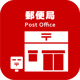 所沢下富郵便局の画像