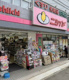 ニシイチ薬局 尾浜本店の画像