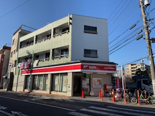 足立中央本町郵便局