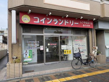 コインランドリー　白うさぎの画像1