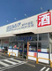 ウエルシア水戸千波店の画像
