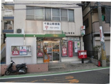 千里山郵便局
