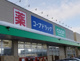 コープドラッグ あいの里店の画像