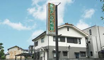 醍醐よしかわ歯科