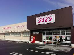 ドラッグストアコスモス 出合店の画像1