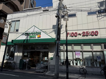 マルエツプチ駒込中里一丁目店の画像1