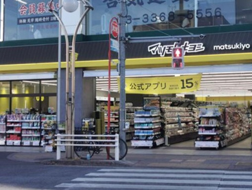 マツモトキヨシ高田馬場4丁目店の画像1