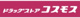 ドラッグストアコスモス　稲葉店の画像