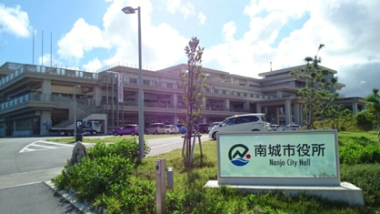 南城市役所の画像1