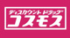 コスモス 御堂店の画像