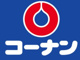 コーナン 門真殿島店の画像