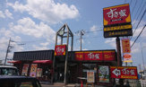 すき家八潮西袋店