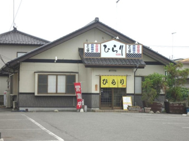 ひらり結城店の画像1