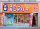 コインランドリー/ピエロ緑町店の画像