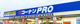 コーナンPRO　城東東中浜店の画像