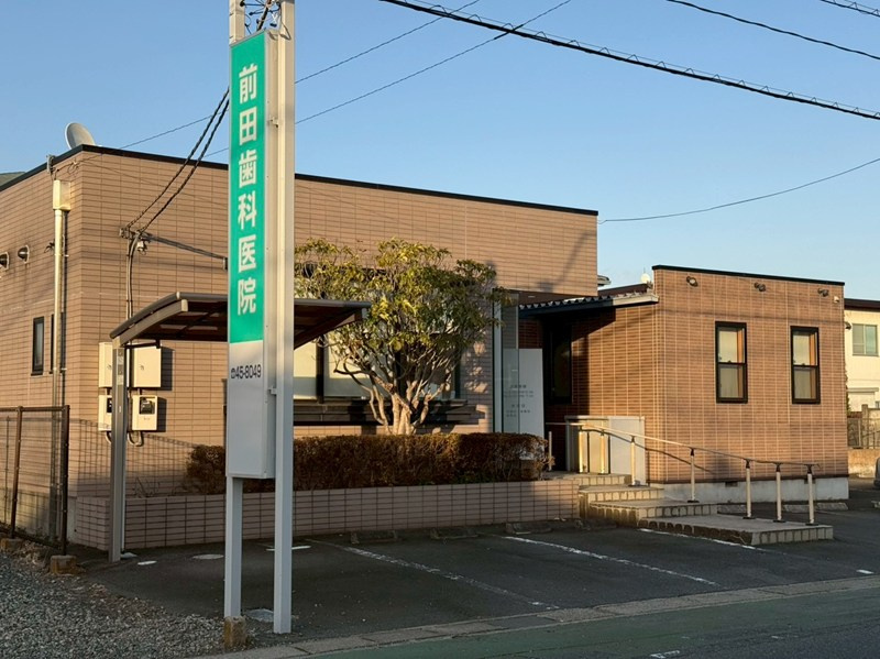 前田歯科医院の画像