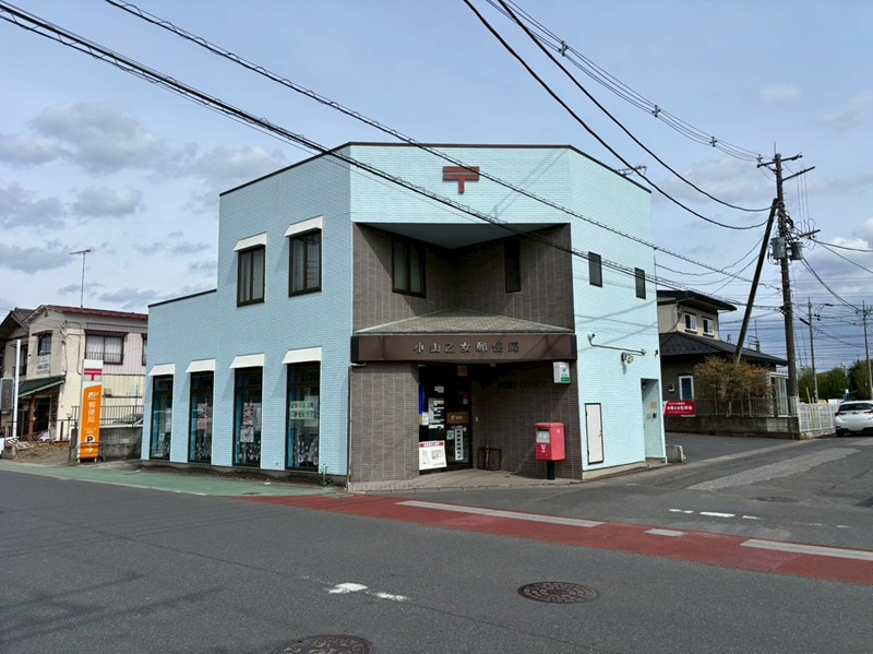 小山乙女郵便局の画像