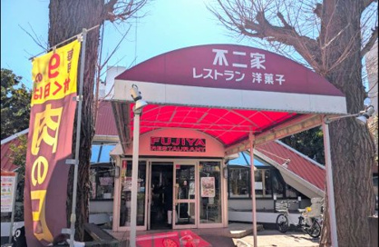 不二家レストラン 西永福店の画像1