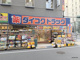 ダイコクドラッグ 船場店の画像