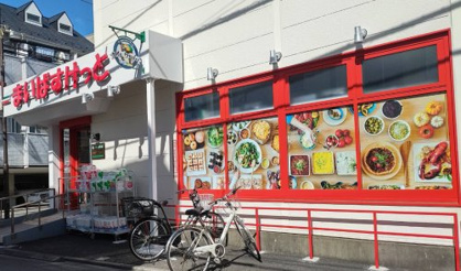 まいばすけっと 方南１丁目店の画像1