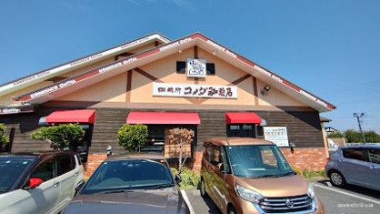 コメダ珈琲店 大和下和田店の画像1