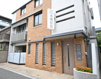 高橋医院の画像1