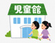札幌市役所 子ども未来局 子ども育成部 日新小ミニ児童会館の画像