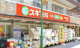 スギ薬局 小田急相模原店の画像