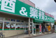 業務スーパー 立川錦町店の画像